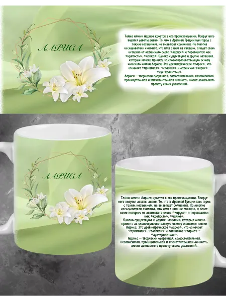 Printshok Кружка с именем Лариса