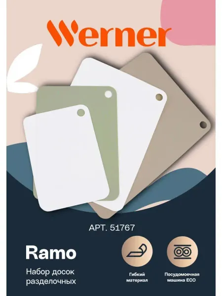WERNER Набор гибких разделочных досок RAMO 4 шт