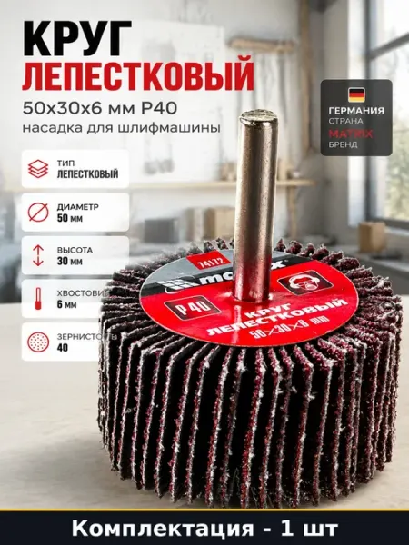 Шлифовальный лепестковый круг 50х30 мм зерно P40 6 мм