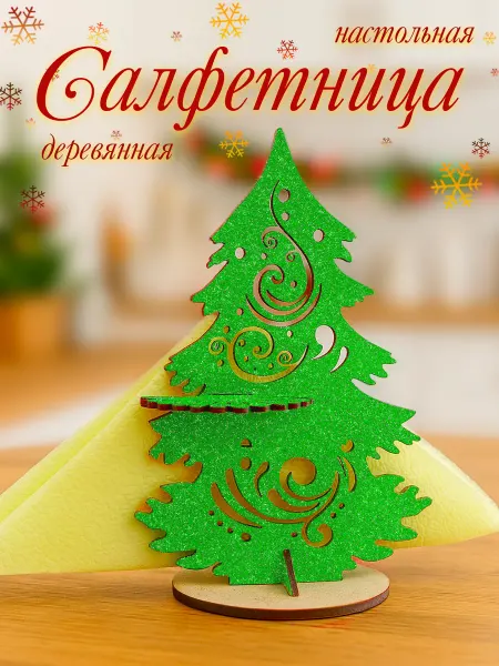 WoodM Салфетница на стол деревянная "Новогодняя елка"
