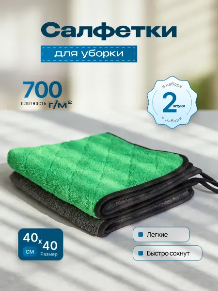 Салфетки для авто и уборки дома из микрофибры 2шт