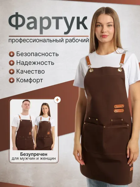 ФартКом Кухонный фартук для продавца официанта и бариста