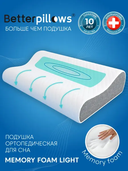 Betterpillows Ортопедическая подушка для сна MEMORY FOAM LIGHT 50х30