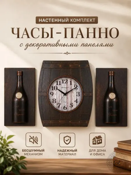 КерамСтрой Часы-панно в виде бочки с декоративными панелями