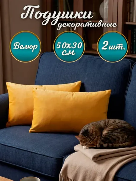 Bulagina Подушки декоративные диванные 50х30 см