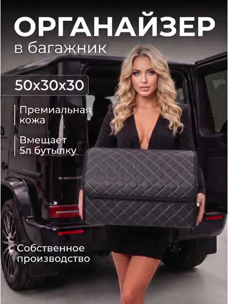 Gregory car Органайзер в багажник авто 50х30