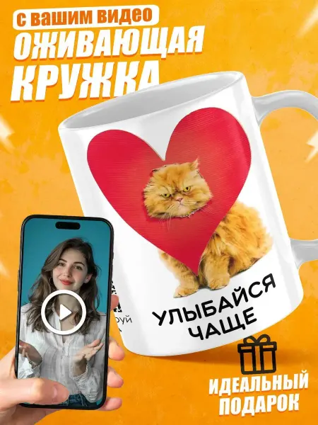 Подарочная кружка с вашим видео
