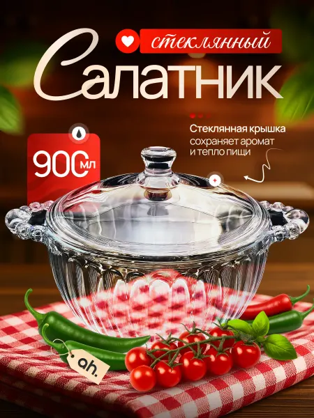 Галерея посуды и сувениров Салатник,кастрюля