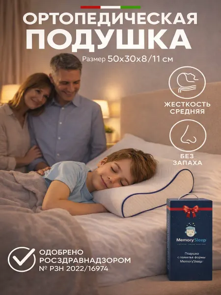 MemorySleep Подушка ортопедическая с эффектом памяти memory foam 50х30