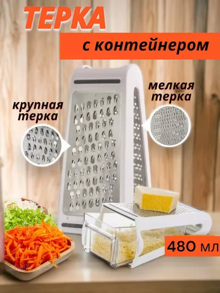 СТРОЙ ДВОР Тёрка для овощей и сыра с контейнером