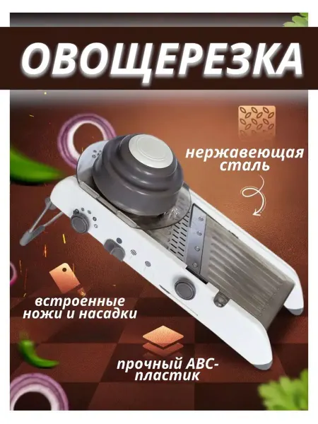СТРОЙ ДВОР Терка для овощей. Слайсер