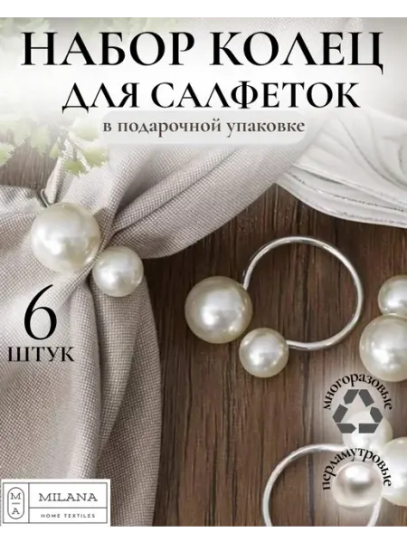 МiLАNА Кольца для салфеток декор на свадьбу