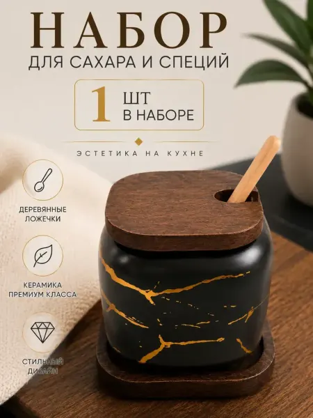 Сахарница с деревянной крышкой и ложкой