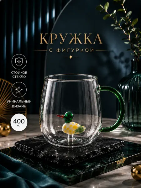 МАСТЕР S&K Кружка с фигуркой на дне для чая и кофе подарочная 400мл