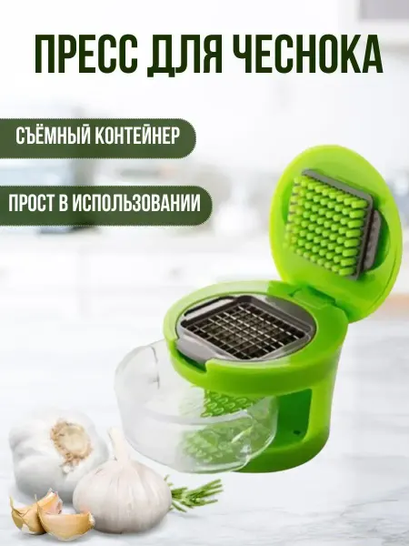 Пресс для чеснока Измельчитель чеснока Чеснокодавка
