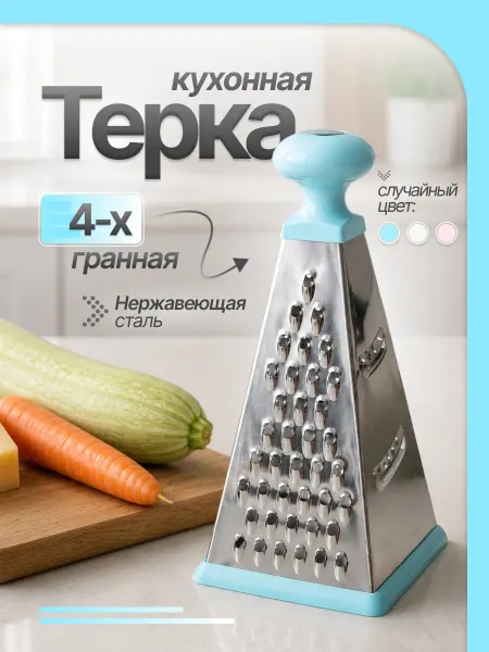 Терка ручная для овощей, корейской моркови и капусты