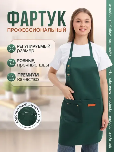 ФартКом Фартук кухонный рабочий с карманами