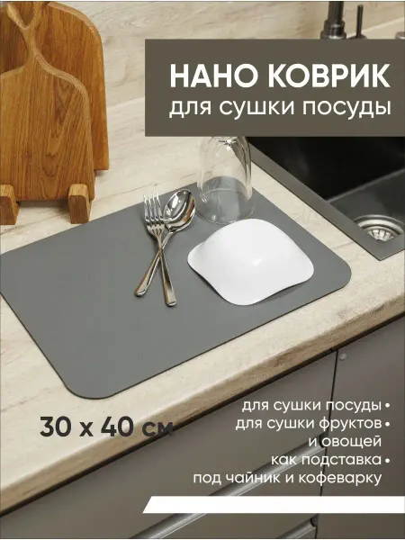 Кухня Лайк Коврик для посуды