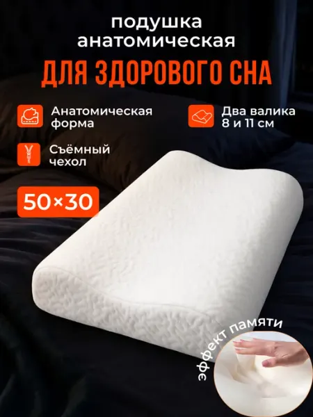 Yarni Подушка ортопедическая для сна 50х30