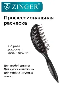 Zinger/ Расческа массажная продувная 5030-2 черная с красными тычинками, щетка для расчесывания, укладки и придания объема волосам