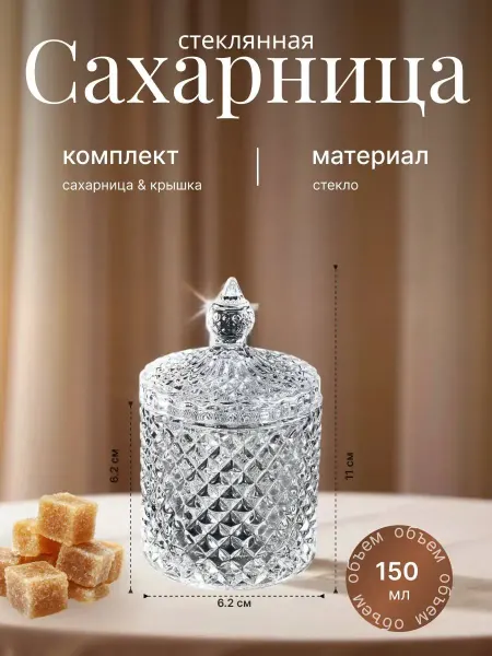Для кухни Сахарница сольница стеклянная маленькая