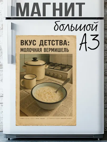 МЕМОмагнетикп Магнит советские плакаты
