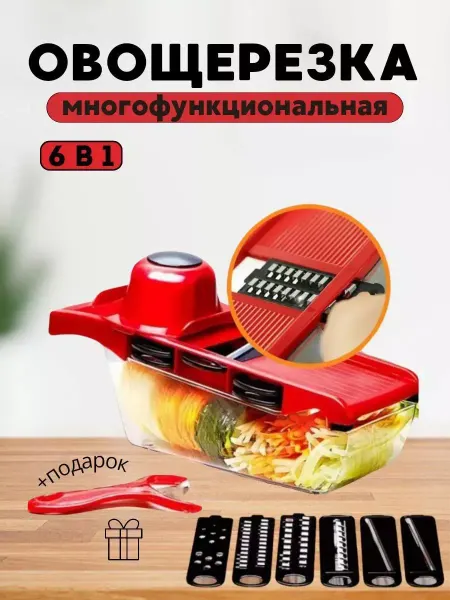 Овощерезка ручная многофункциональная мультирезка слайсер