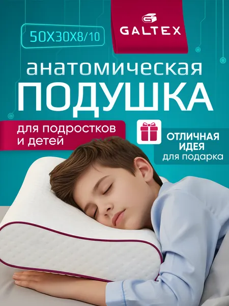 Подушка ортопедическая для сна GALTEX 50х30х10/8 Комфорт, анатомическая с эффектом памяти