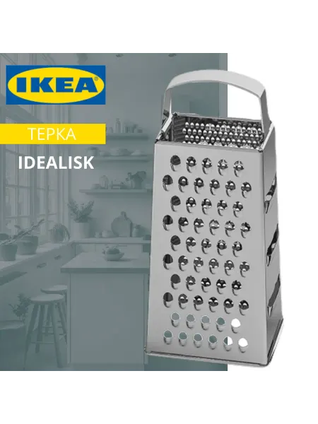 IKEA Терка для овощей
