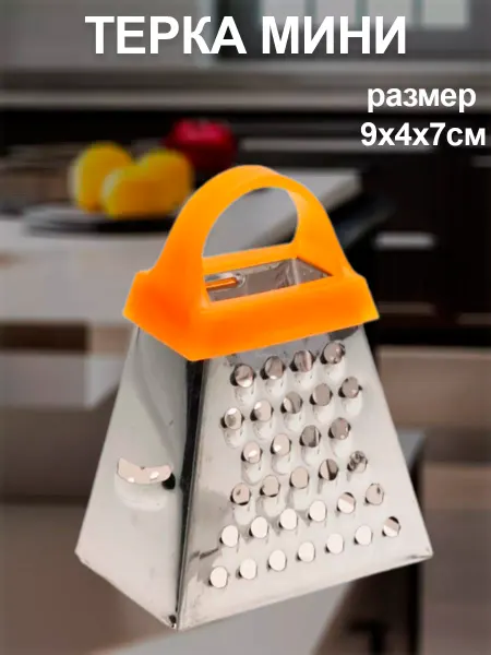 Мини терка