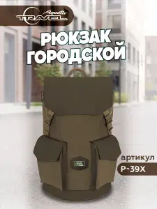 Рюкзак Aquatic мужской, выход под наушники, потайной карман, для ноутбука. 50х30х21(цвет хаки)