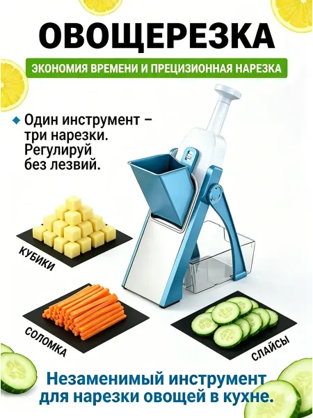 Овощерезка ручная многофункциональная