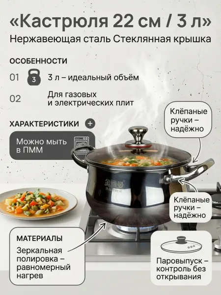 Кастрюля 22 см, объем 3 л