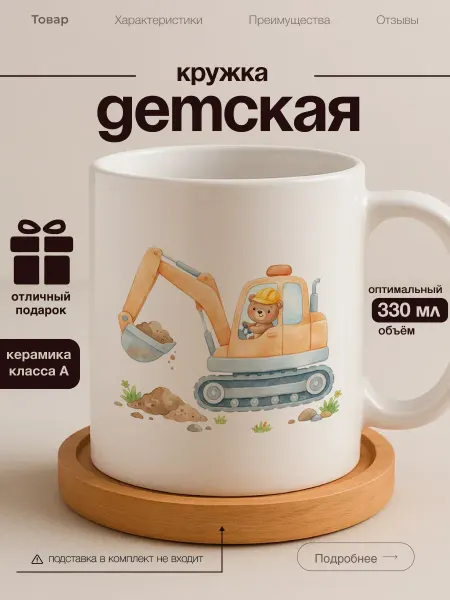 Кружка детская