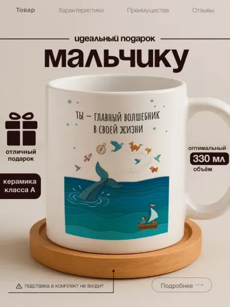 Кружка мальчику