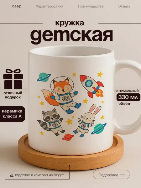 Кружка детская