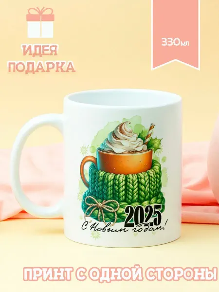 28 Кружка новогодняя"Лисёнок"