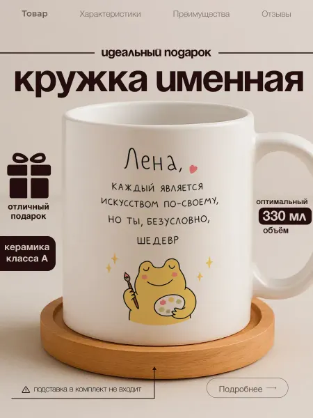Кружка именная Елена