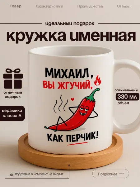 Кружка именная Михаил