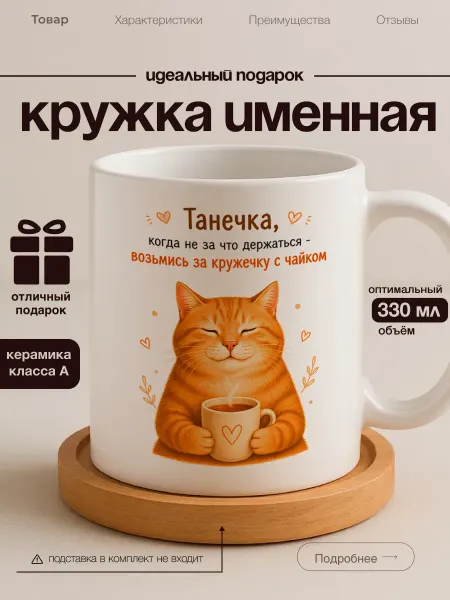 Кружка именная Татьяна