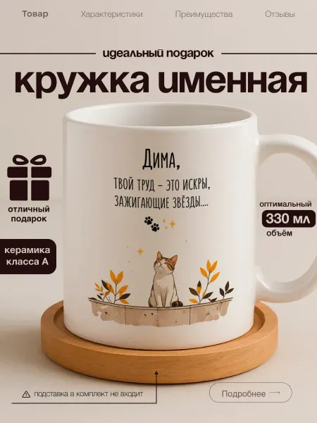 Кружка именная Дмитрий