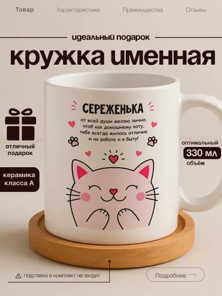 Кружка именная Сергей