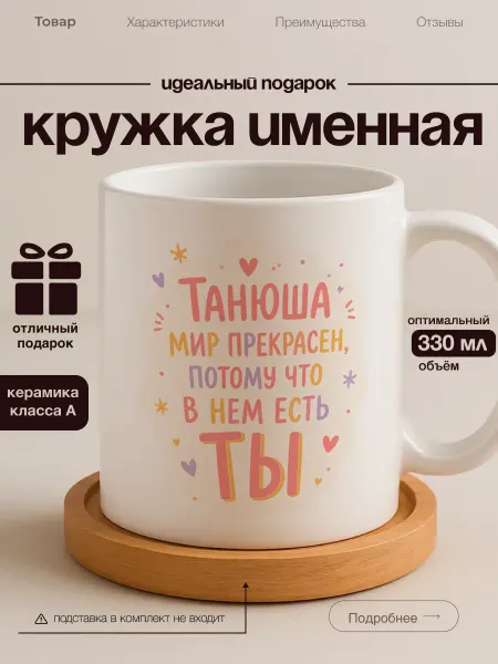 Кружка именная Татьяна