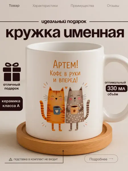 Кружка именная Артем
