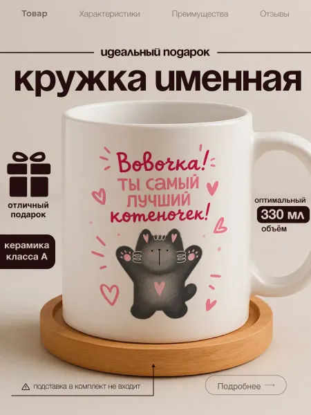 Кружка именная Владимир