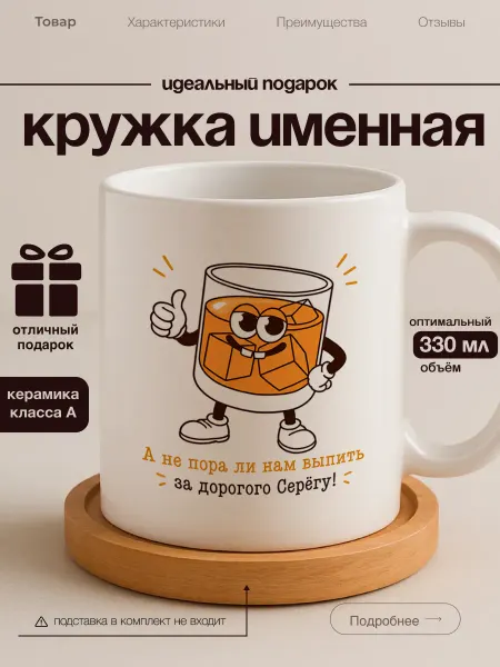 Кружка именная Сергей