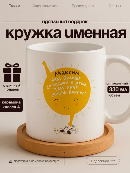 Кружка именная Максим