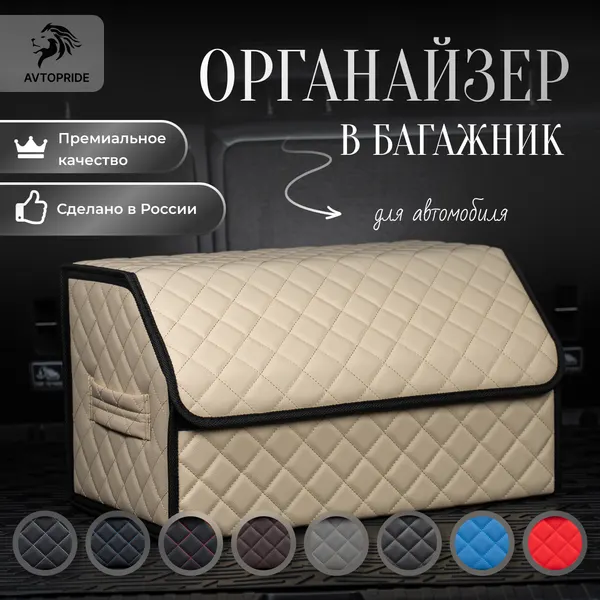 Сумка-Органайзер в багажник для автомобиля 50х30х30 /саквояж в авто/ящик для хранения/кофра в машину