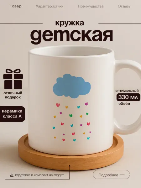 Кружка детская
