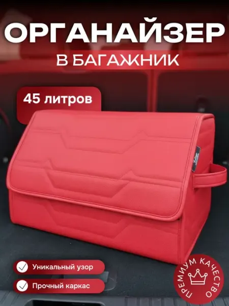Vellar Студия Автомобильного Интерьера Органайзер в багажник автомобиля синий 50х30х30